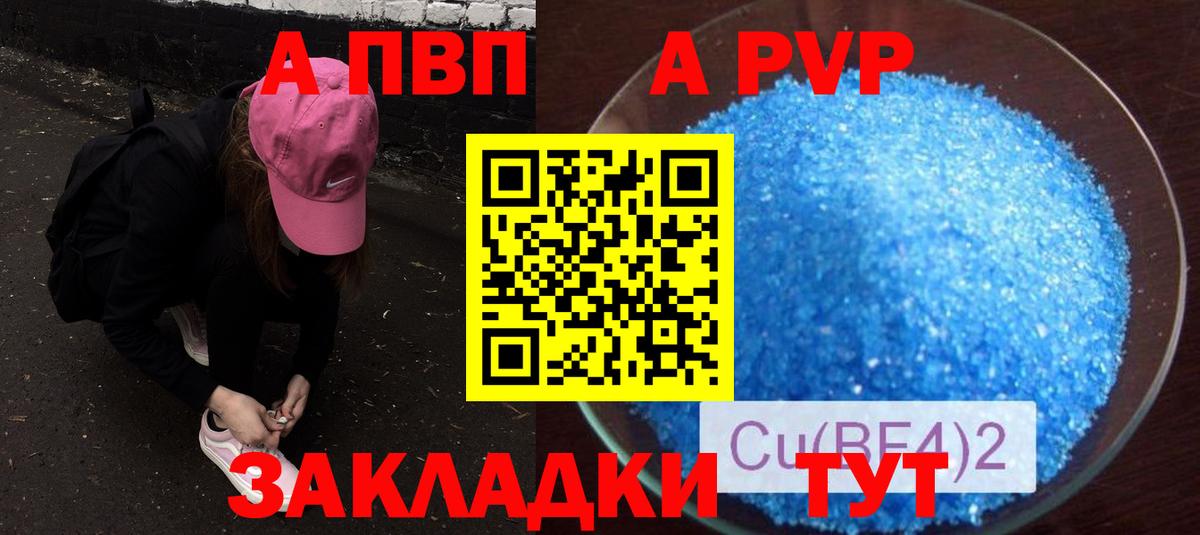 A PVP крисы CK  A-PVP Соль  Вход с VPN  Борисоглебск 
