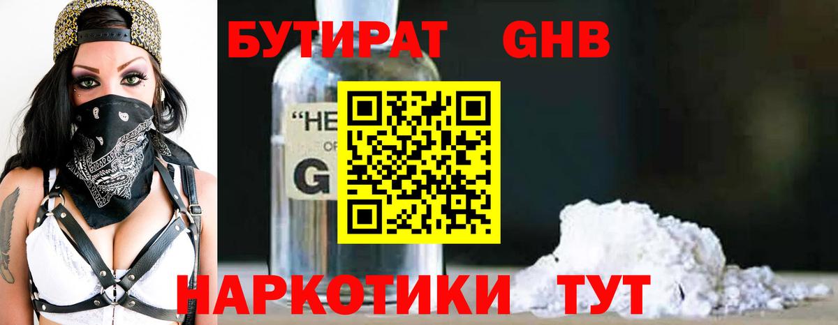 Борисоглебск  Бутират GHB  БУТИРАТ  Вход с VPN 