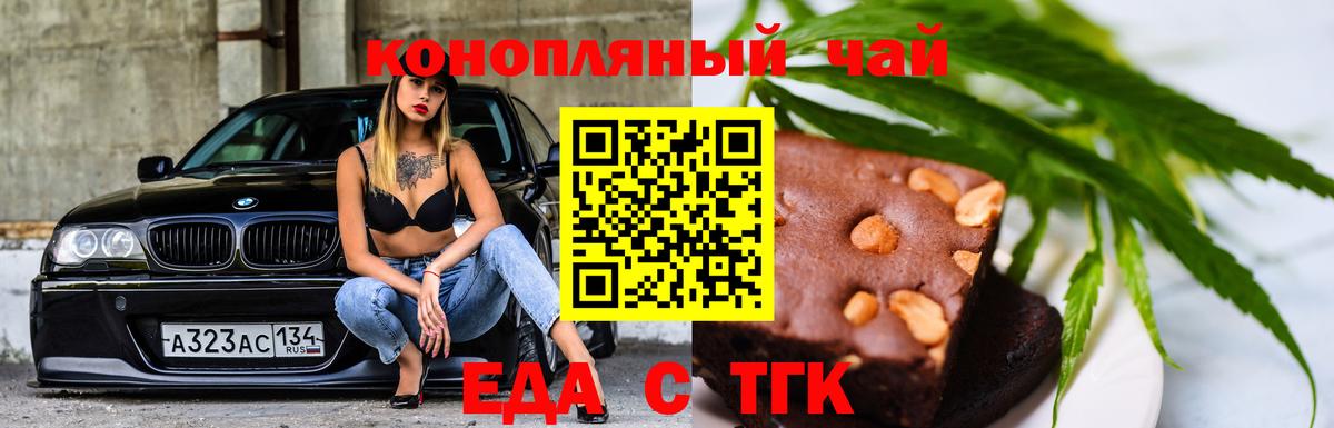 Еда ТГК конопля Борисоглебск