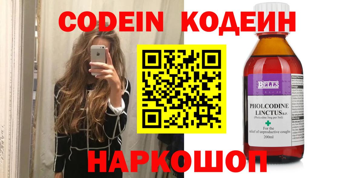 Борисоглебск  Кодеин Purple Drank  Вход с VPN 