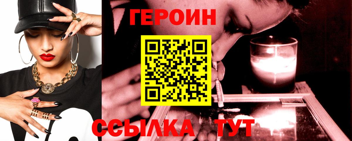 Борисоглебск  ГЕРОИН  Вход с VPN  Героин афганец 