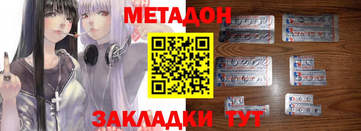 МЕТАДОН кристалл  Вход с VPN  Борисоглебск  Метадон мёд 